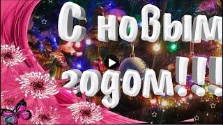 С НОВЫМ ГОДОМ Веселые Прикольные поздравления Смешные прикольные ЧАСТУШКИ Новогодние видео открытки