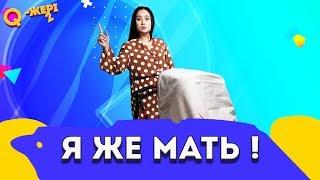 Гитарамен бастарыңды жарамын | Мен анамын | Я же мать! | Анара Батырған | 6 - 10 серия