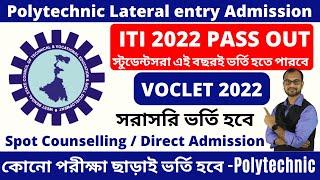 VOCLET 2022 New Eligibility Criteria || ITI 2022 Pass out স্টুডেন্টসরা এই বছর এ ভর্তি হতে পারবে