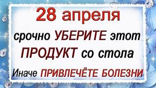 28 апреля Пудов день, что нельзя делать. Народные традиции и приметы. *Эзотерика Для Тебя*