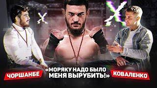 "ЧОРШАНБЕ ПРОТИВ ВСЕХ!" / ЧТО БЫЛО С МОРЯКОМ ПОСЛЕ? / БОЛЬШОЕ ИНТЕРВЬЮ