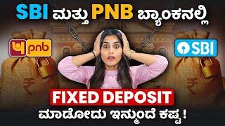 Karnataka Government Stops SBI & PNB banking Transactions Due to Misuse of Funds | Bank Suspension