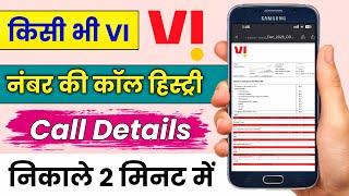 VI App Se Call History Kaise Nikale 2024 | Vodafone Idea Call Details Kaise Nikale | @HumsafarTech