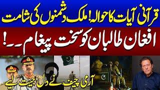 Army Chief Asim Munir Speech at Independence Day | A Strong Message to Afghan Taliban | Samaa TV