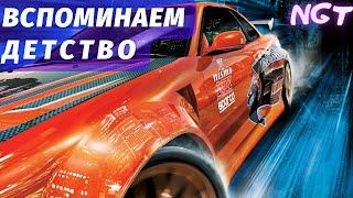 Назад в будущее ► Need for Speed   Underground ► Полное прохождение #1