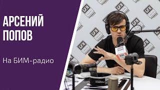 Интервью с актером шоу "Импровизация" на ТНТ Арсением Поповым