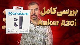 بررسی هندزفری بلوتوثی انکر Anker Soundcore A30i ANC مدل A3958