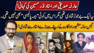 A famous but strange marriage story | Javed Chaudhry | Pakistan News | Urdu Columns | Suno Or Samjho