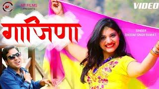 Gajina | गाजिणा | Letest Garhwali Video Song 2024 | Dhoom Singh Rawat | Np Films | Nagenndra Prasad