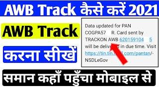 Awb Number Kaise Check Kare || How To Track Awb Number