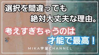 これ本当の自分の選択？考えすぎちゃう方へ。