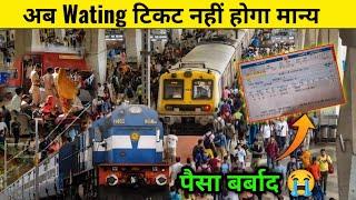 अब नहीं चलेगा रेलवे में वेटिंग टिकट | वेटिंग टिकट बंद हुआ | Indian railway new update | Hindimesikho