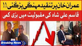 Qasim Ali Shah In Big Trouble? | Social Media Backlash On Criticizing Imran Khan | Breaking News