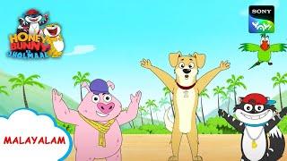 വികൃതിയായ പിഗ്മേന്ദ്ര | Honey Bunny Ka Jholmaal | Full Episode In Malayalam | Videos For Kids