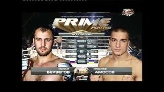 ИСЛАМ БЕРЗЕГОВ vs ЯРОСЛАВ АМОСОВ Prime fight pro