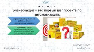 Зачем компании нужен бизнес аудит