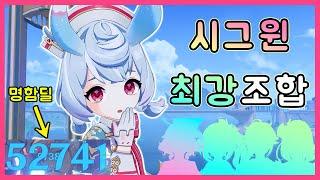 원신 - 현 시점 시그윈 메타 조합 & 종결 세팅 정리!