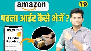 Amazon Easyship Order Process Shipping Complete Detail 
