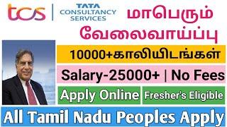 10000+Vacancies | TCS Recruitment | No Fees | Fresher's Eligible | TCS Jobs 2021 | TAMIL..