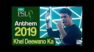 HBL PSL 2019 Anthem  Khel Deewano Ka Official Song  Fawad Khan ft  Young Desi  PSL 4