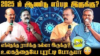 2025 ல் எந்த ராசிகளுக்கு காதல் SUCCESS ஆகும் - பிரபல ஜோதிடர்கள் கணிப்பு