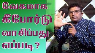 How to Play Keyboard Fast? - Rapid Finger Exercise - Tamil