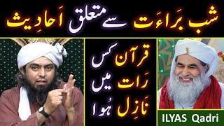 New  Shab-e-BARAT & 15_Shaban ka ROZA ? ️ Shab-e-QADAR & 27_Ramzan ?  Engineer Muhammad Ali Mirza