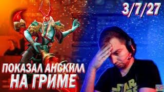 САПОРЧУ НА ГРИМСТРАЙКЕРЕ / ПОТНЫЙ ТИНКЕР НА МИДУ! / Дота 2 патч 7,33d