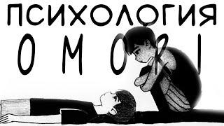 OMORI и диссоциативная амнезия