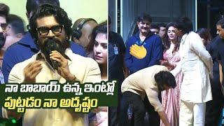 Global Star Ram Charan Superb Words About Pawan Kalyan @ Game Changer Pre Release Event