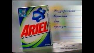 Ariel (Russia; 2000/01)