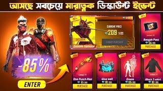 OB43 New Mystery Shop Discount Event | New Event Free Fire Bangladesh Server | Free Fire New Event