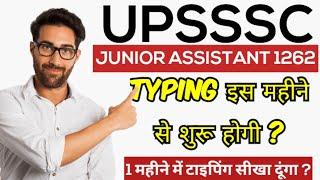 UPSSSC LATEST NEWS। JA 1262 TYPING DATE । JA 1262 LATEST NEWS #JA1262typingdate