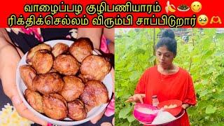 வாழைப்பழ குழிபணியாரம் இப்படி செய்து பாருங்கரிக்திக் செல்லம் விரும்பி சாப்பிட்டவர் /PKR Family