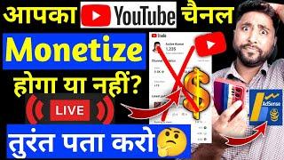 आपके YouTube Channel में क्या गलतीहै | Channel Monetize होगा या नहींChannel Monetize kaise kare