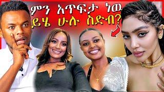 የማርያማዊት አባተ የፊት ሰርጀሪና በሃይማኖቷ ምክንያት የተሰደበችዉ የEBSTVዋ ጋዜጠኛ | Dallol Entertainment