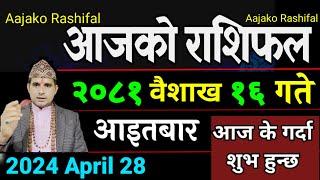 Aajako Rashifal Baisakh 16 | 28 April 2024| Today's Horoscope arise to pisces | Nepali Rashifal 2081