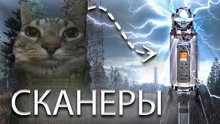 СКАНЕРЫ С АРТЕФАКТАМИ | S.T.A.L.K.E.R. 2