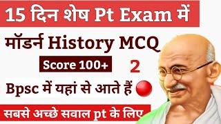  13 दिन शेष 70th Bpsc Pt में | Modern history MCQ Bpsc PT | Bpsc history MCQ | Ghatna chakra Bpsc