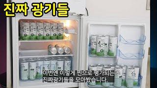 가짜광기는 명함도 못 내미는 진짜 광기들