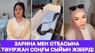 Зарина мен отбасына Тәуіржан соңғы сыйын жіберді