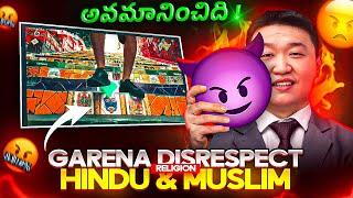 హిందువులని అవమానించిన Garena  | Garena Dissrepect Hindus And Muslims | FreeFire India Ban️