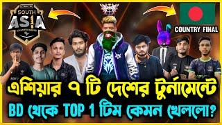 এশিয়ার 7 টি দেশ নিয়ে Tournament এ Bangladesh Top1 টিম কিভাবে Bangladesh থেকে Booyah না করেই Win হলো?