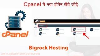 How to add new domain in cPanel