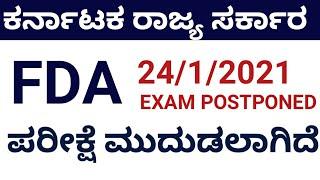 FDA EXAM POSTPONED 2021 |FDA EXAM DATE 2021 | FDA