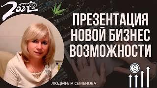 Презентация новой бизнес возможности