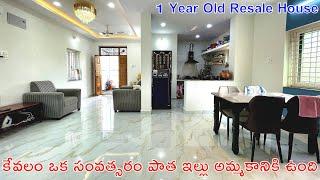 1 Year Old Resale House For Sale | Direct Owners House | G+1 Independent House For Sale | Hyderabad