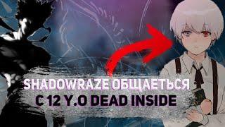 SHADOW RAZE НАШЁЛ 12 Y.O DEAD INSIDE HATE EVERYONE МАЛОГО / ХЕЙТЯТ В ШКОЛЕ?