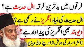 Ahle Hadees badtareen firqa | Sects in Islam | Dr Israr Ahmed