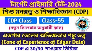 Cone of Experience of Edgar Dale || CDP for Primary Tet-2024 || Edgar Dale learning Pyramid By S.SK